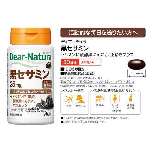 ディアナチュラ 黒セサミン 30日 ( 60粒 )/ Dear-Natura(ディア