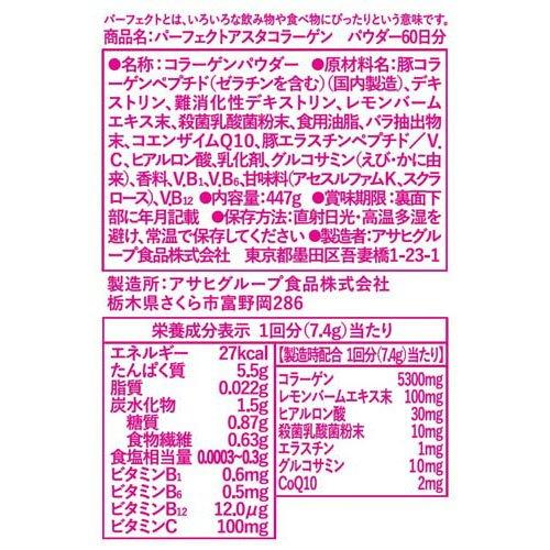 パーフェクトアスタコラーゲン パウダー 60日分 ( 447g )/ : 爽快