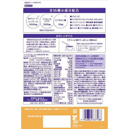 パーフェクトアスタコラーゲン パウダー プレミアリッチ ( 228g