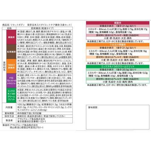 リセットボディ 発芽玄米入りダイエットケア雑炊 5食セット ( 1セット