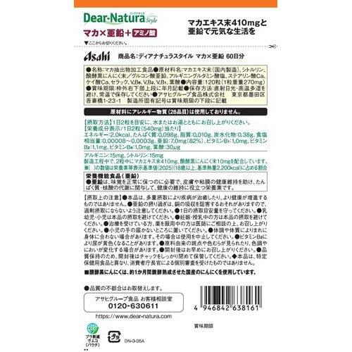 ディアナチュラスタイル マカ*亜鉛 60日分 ( 120粒 )/ Dear-Natura