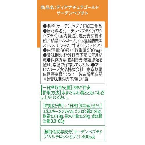 ディアナチュラゴールド サーデンペプチド 30日分 ( 60粒 )/ Dear
