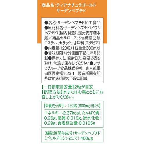 ディアナチュラゴールド サーデンペプチド ( 120粒 )/ Dear-Natura