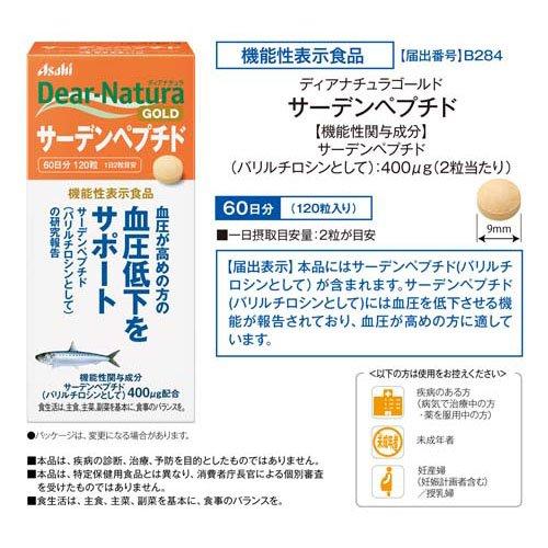 ディアナチュラゴールド サーデンペプチド ( 120粒 )/ Dear-Natura