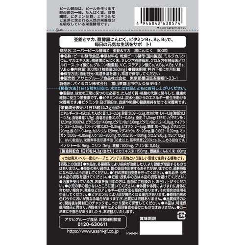 スーパービール酵母Z 亜鉛＆マカ 黒にんにく ( 300粒 )/ スーパー
