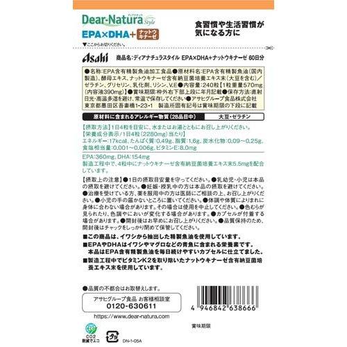ディアナチュラスタイル EPA*DHA+ナットウキナーゼ 60日分 ( 240粒