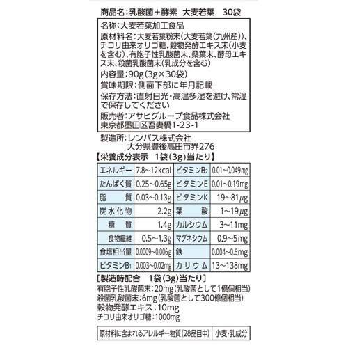 乳酸菌+酵素 大麦若葉 ( 30袋入 ) : 爽快ドラッグ - 通販 - Yahoo