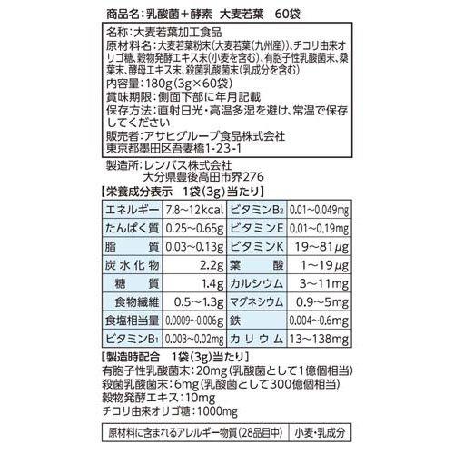乳酸菌+酵素 大麦若葉 ( 60袋入 ) : 爽快ドラッグ - 通販 - Yahoo