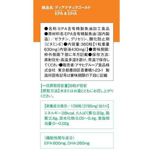 ディアナチュラゴールド EPA＆DHA 60日 ( 360粒 )/ Dear-Natura(ディア