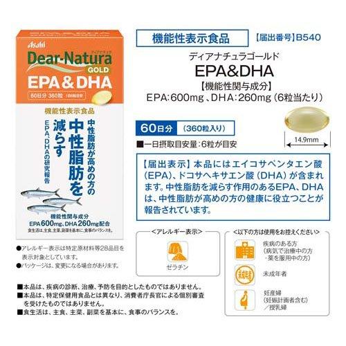 ディアナチュラゴールド EPA＆DHA 60日 ( 360粒 )/ Dear-Natura(ディア