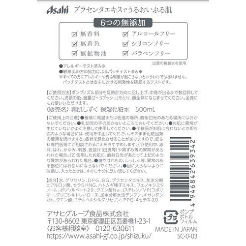 素肌しずく プラセンタエキス 化粧水 ( 500ml )/ : 爽快ドラッグ