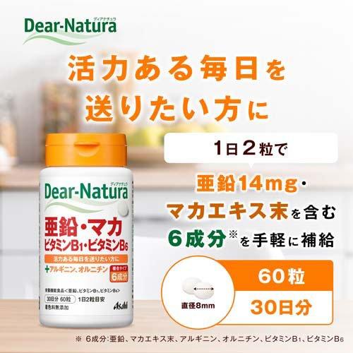 ディアナチュラ 亜鉛・マカ・ビタミンB1・ビタミンB6 30日分 ( 60粒