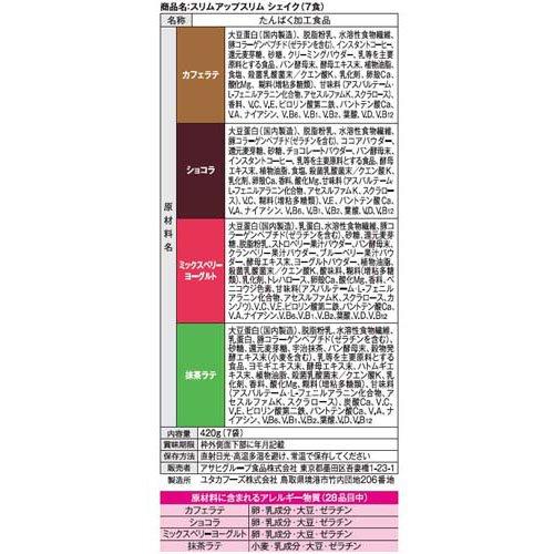スリムアップスリム シェイク 7食 ( 60g*7袋 )/ : 爽快ドラッグ - 通販