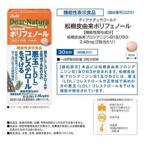ディアナチュラ ゴールド 松樹皮由来 ポリフェノール ( 60粒入 )/ Dear