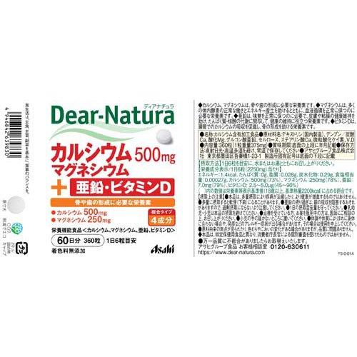 ディアナチュラ カルシウム・マグネシウム・亜鉛・ビタミンD 60日分