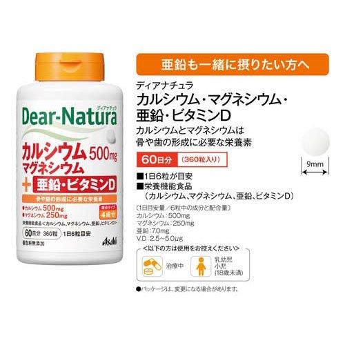 Asahi   サプリメント未開封！Dear-Naturaカルシウムマグネシウム Dear-Natura ディアナチュラ カルシウム・マグネシウム・亜鉛