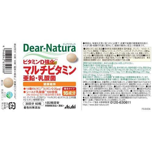 ディアナチュラ マルチビタミン・亜鉛・乳酸菌 30日分 ( 60粒 )/ Dear