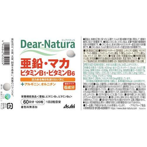 ディアナチュラ 亜鉛・マカ・ビタミンB1・ビタミンB6 60日分 ( 120粒入