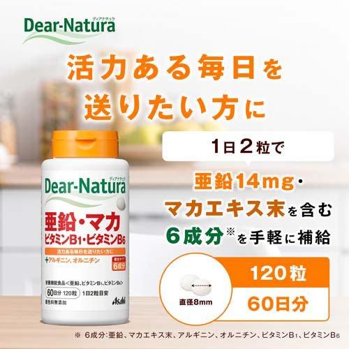 ディアナチュラ 亜鉛・マカ・ビタミンB1・ビタミンB6 60日分 ( 120粒入 
