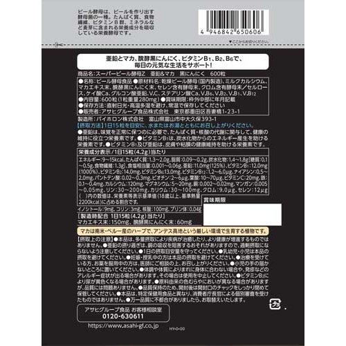 スーパービール酵母Z 亜鉛＆マカ 黒にんにく ( 600粒 )/ スーパー