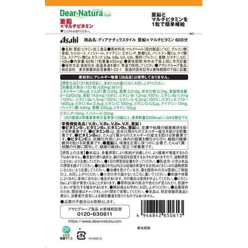ディアナチュラスタイル 亜鉛×マルチビタミン 60日分 ( 60粒 )/ Dear