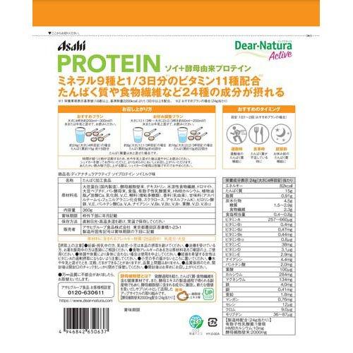 ディアナチュラアクティブ ソイプロテイン ソイミルク味 ( 360g