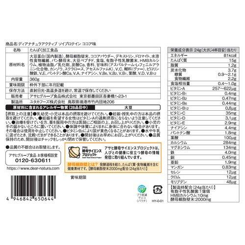 ディアナチュラアクティブ ソイプロテイン ココア味 ( 360g )/ Dear
