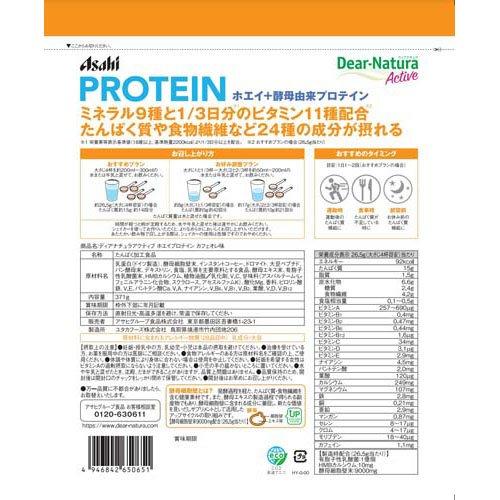 ディアナチュラアクティブ ホエイプロテイン カフェオレ味 ( 371g