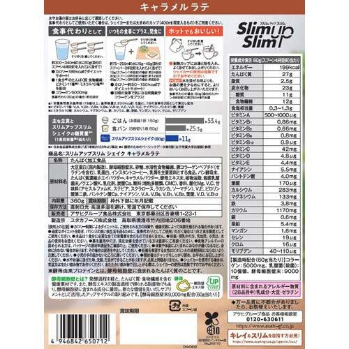 スリムアップスリム シェイク キャラメルラテ ( 360g )/ : 爽快