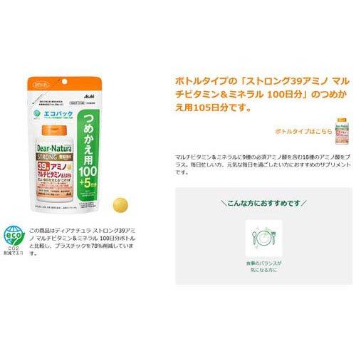 ディアナチュラ ストロング39アミノマルチビタミン＆ミネラルエコ
