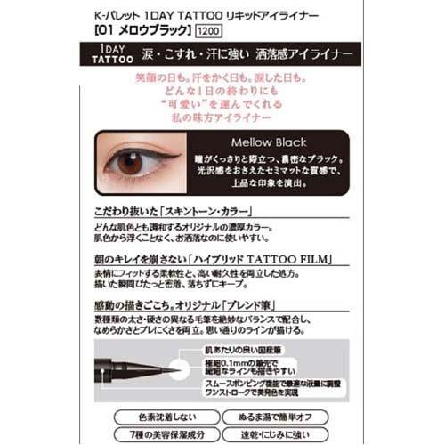 Kパレット 1DAY TATTOO リキッドアイライナー 01 ( 0.67ml )/ K