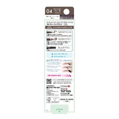 K-パレット スリーウェイアイブロウ ペンシル 04 グレージュブラウン