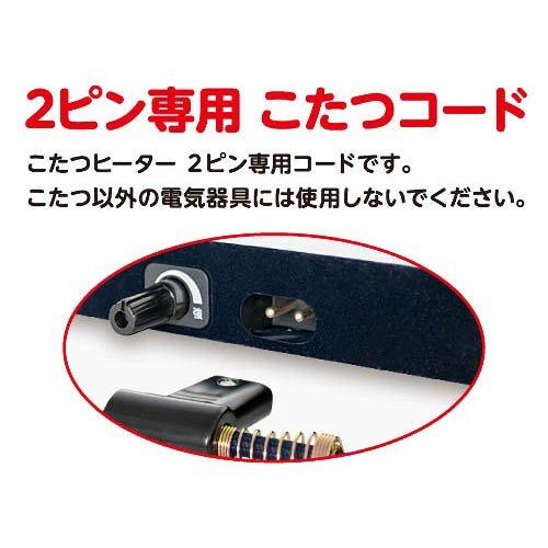 BC-2PLT(A)コタツコード ( 1個 ) : 爽快ドラッグ - 通販 - Yahoo