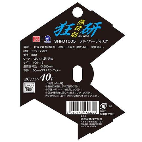 SK11 狂研 ファイバーディスク セラミック No.80 SHFD1005 ( 1枚