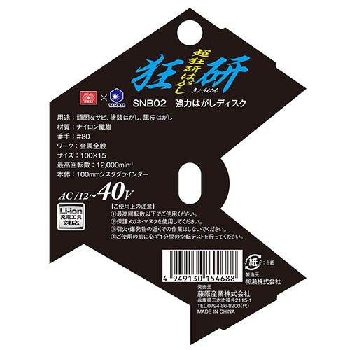 SK11 狂研 強力はがしディスク サビ・塗装・黒皮はがし ナイロン繊維
