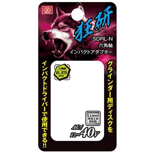 SK11 狂研 六角軸インパクトアダプター SDRL-N ( 1個 )/ : 爽快