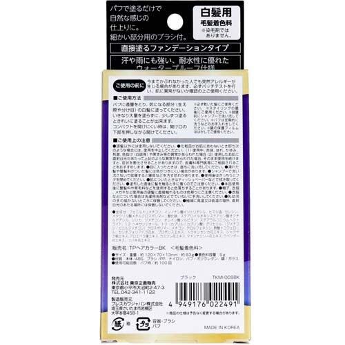 トプラン 白髪かくし ファンデーション ミラー付 コンパクトセット