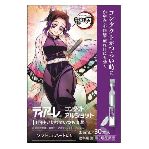 第3類医薬品)(企画品)ティアーレ コンタクト アルショット 鬼滅の刃