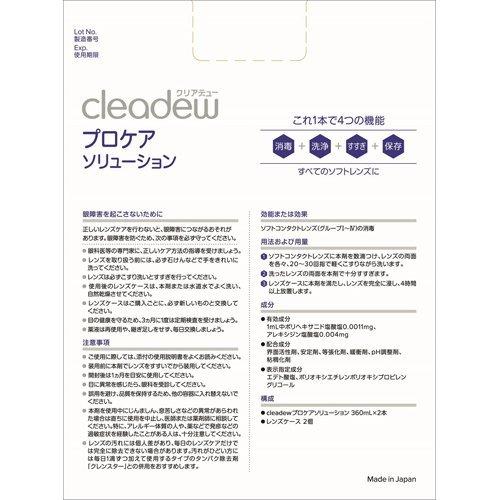 クリアデュー プロケアソリューション ( 360ml*2本入 ) : 爽快ドラッグ