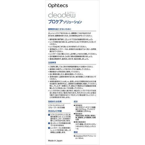 クリアデュー プロケアソリューション ( 60ml ) : 爽快ドラッグ - 通販