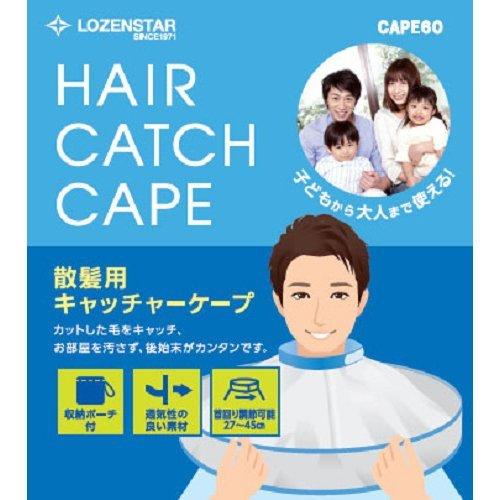 ロゼンスター 散髪用キャッチャーケープ ホワイト＆ライトブルー