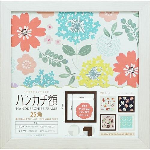 万丈 ハンカチ額 25角 ホワイト ( 1個 ) : 爽快ドラッグ - 通販