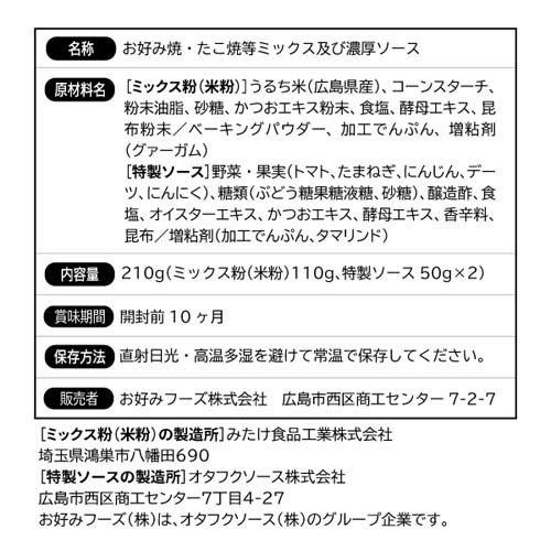 オタフク お好み焼・たこ焼の素 特定原材料不使用 2人前×10袋入×(2ケース)｜ 送料無料 一般食品 お好み焼き粉 お好み焼たこ焼の素2人前特定原材料不使用 ( 210g )/ オタフクソース
