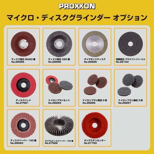 プロクソン マイクロディスクグラインダー No.27520 ( 1台 )/ : 爽快