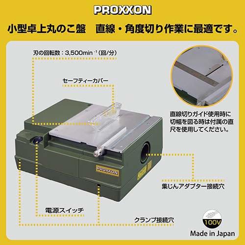 プロクソン ミニサーキュラソウテーブルEX 丸鋸刃とチップソー付き No