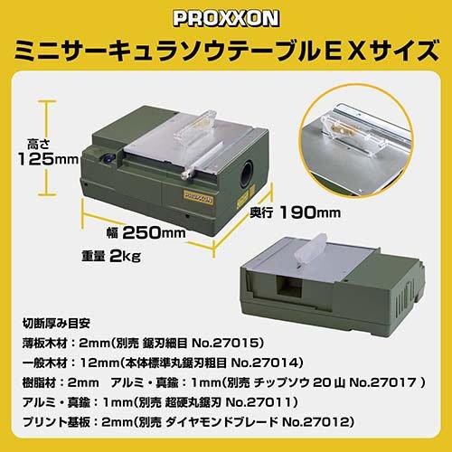プロクソン ミニサーキュラソウテーブルEX 丸鋸刃とチップソー付き No