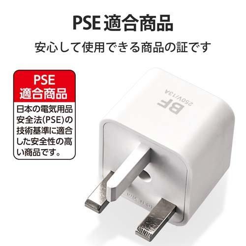 エレコム 延長コード 電源タップ 海外用変換プラグ BFタイプ T-HPABFWH