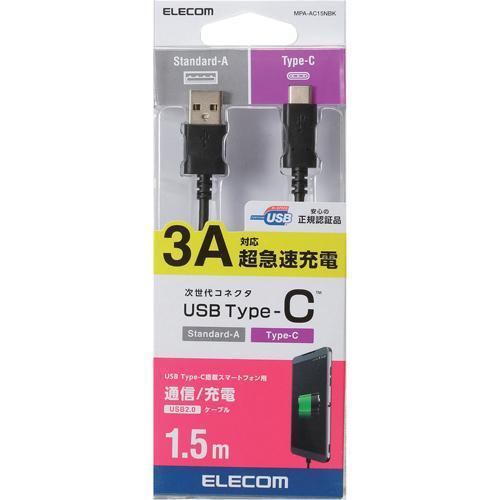エレコム USB-Cケーブル (A-タイプC) Type-C 1.5m ブラック MPA