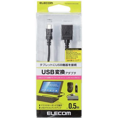 エレコム OTG変換ケーブル microB-Aメス タブレット USB2.0 0.5m TB-MAEMCBN050BK ( 1個 )/ エレコム(ELECOM)