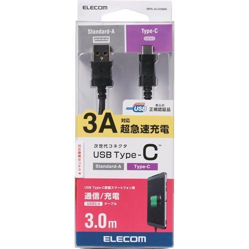 エレコム USB-Cケーブル (A-タイプC) Type-C 3m ブラック MPA-AC30NBK